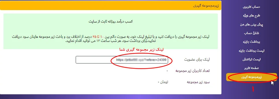 آموزش روش دریافت لينک براى زيرمجموعه گيرى - تصویر 1