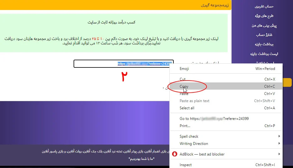 آموزش روش دریافت لينک براى زيرمجموعه گيرى - تصویر 2