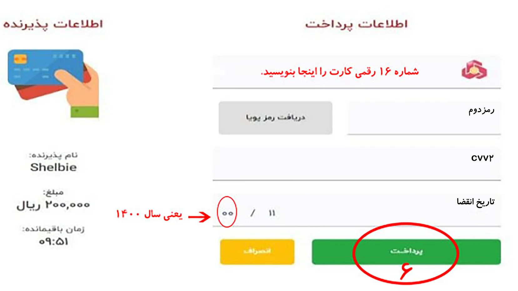 نحوه شارژ حساب