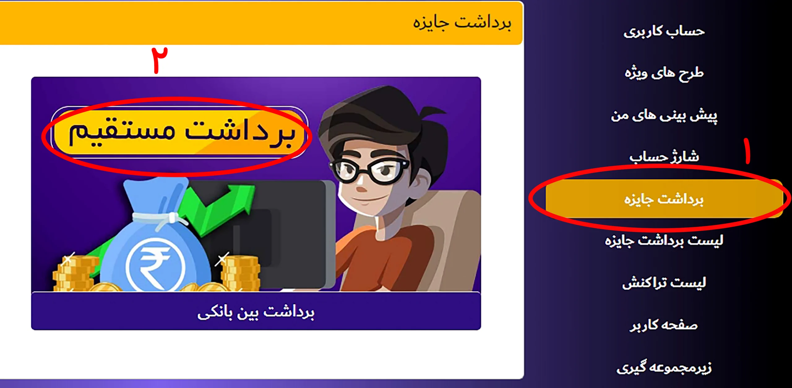 آموزش تصویری برداشت پول از جت بت