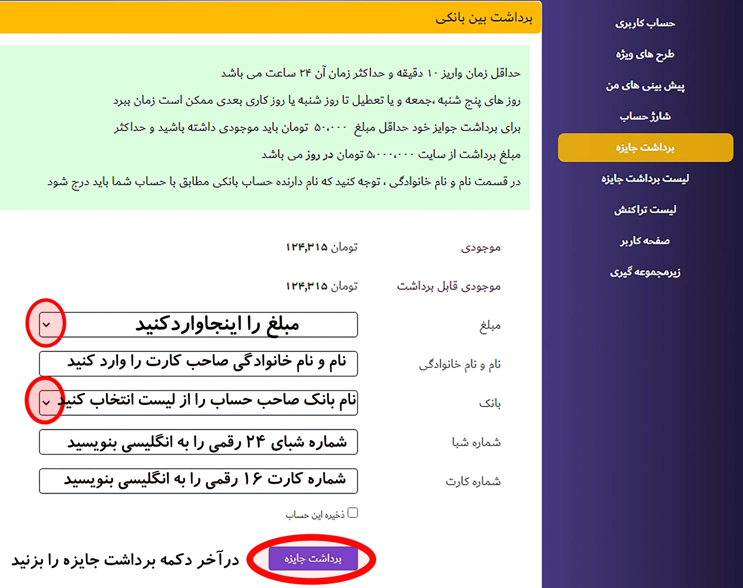 برداشت پول از سایت شرط بندی