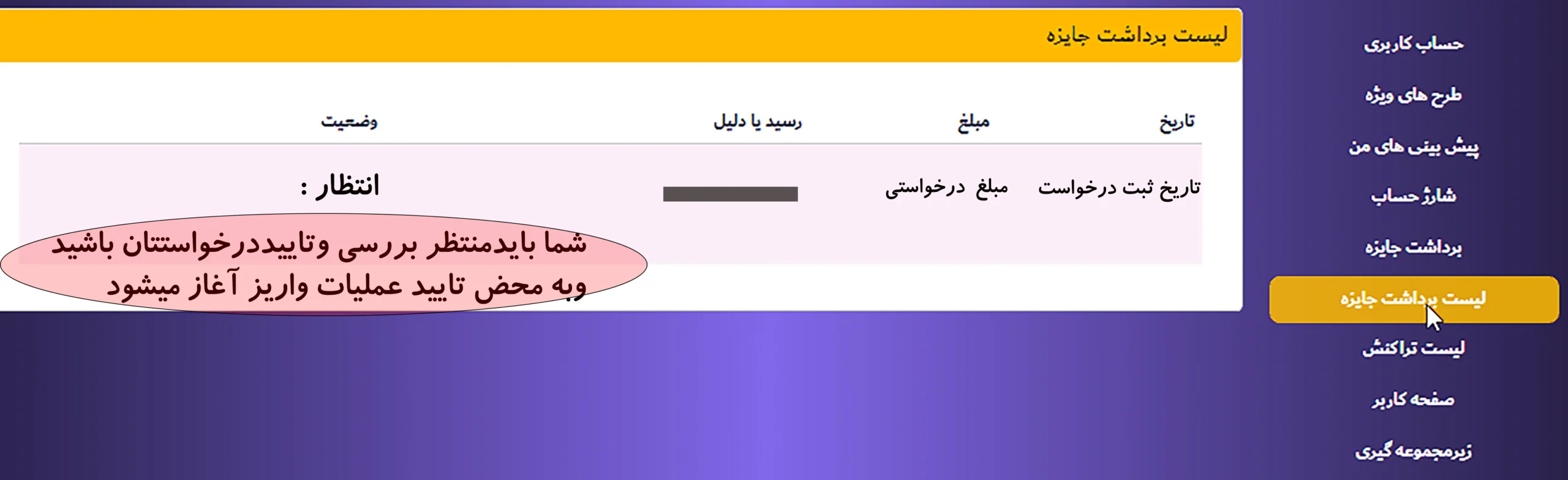 درخواست برداشت پول از جت بت