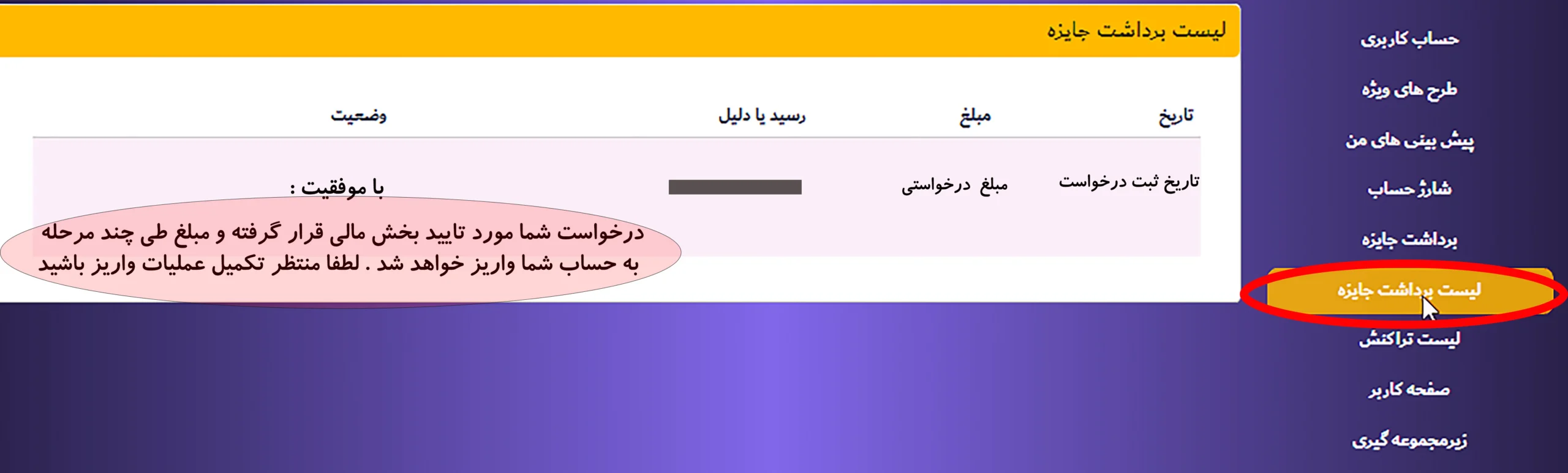 آموزش تصویری برداشت از jetbet