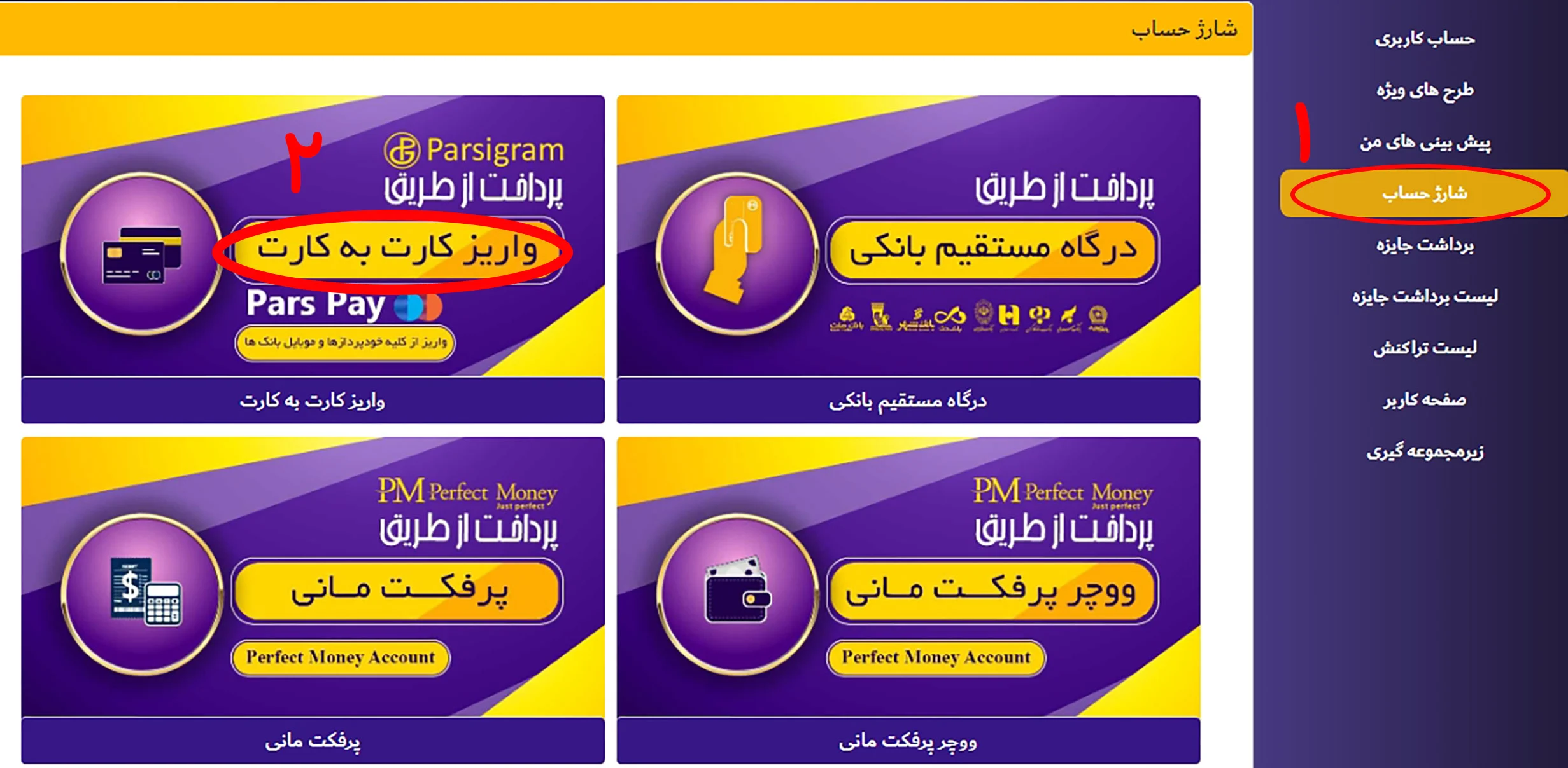 واریز با کارت به کارت