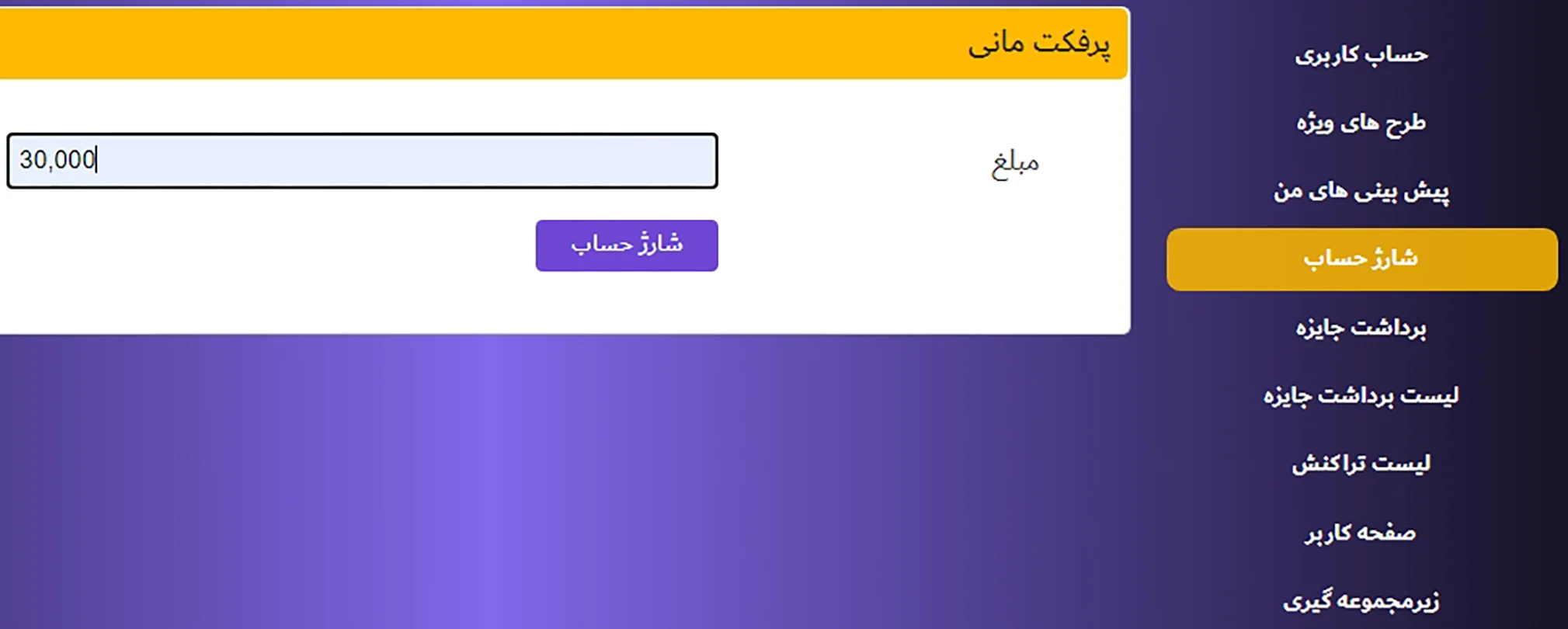 آموزش پرفکت مانی
