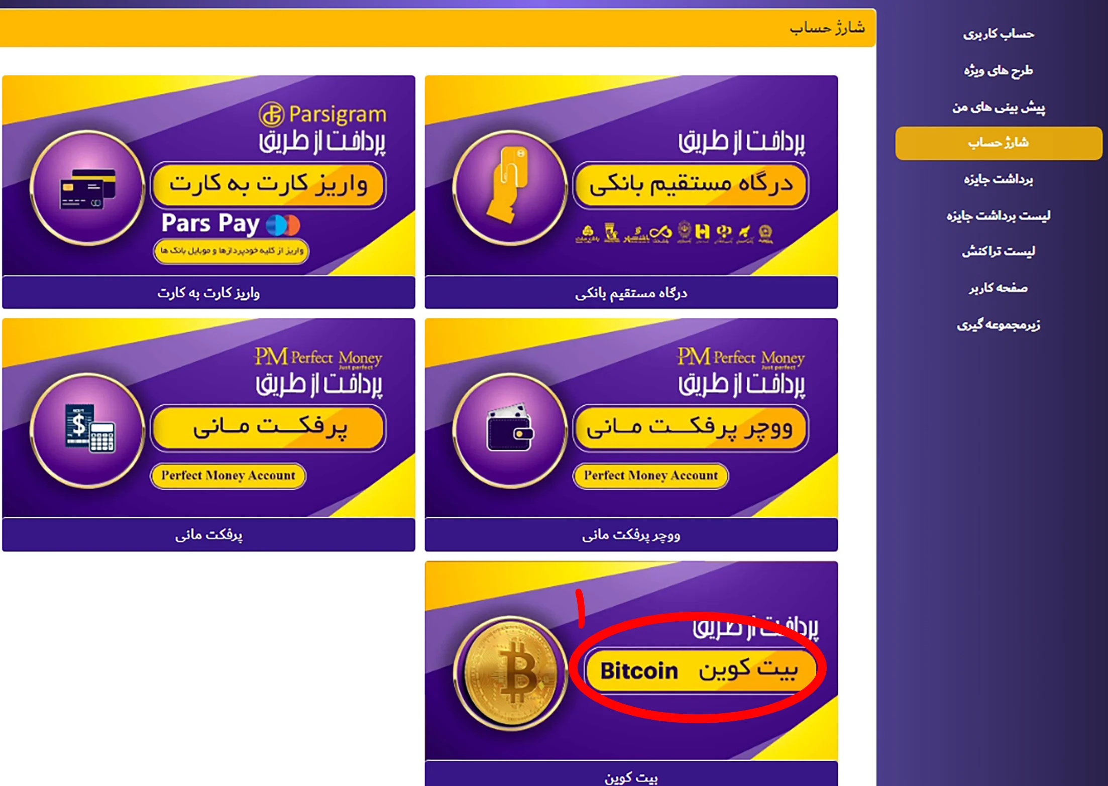 واریز با ارز دیجیتال در جت بت