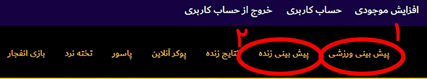پیش بینی قبل از بازی و پیش بینی زنده
