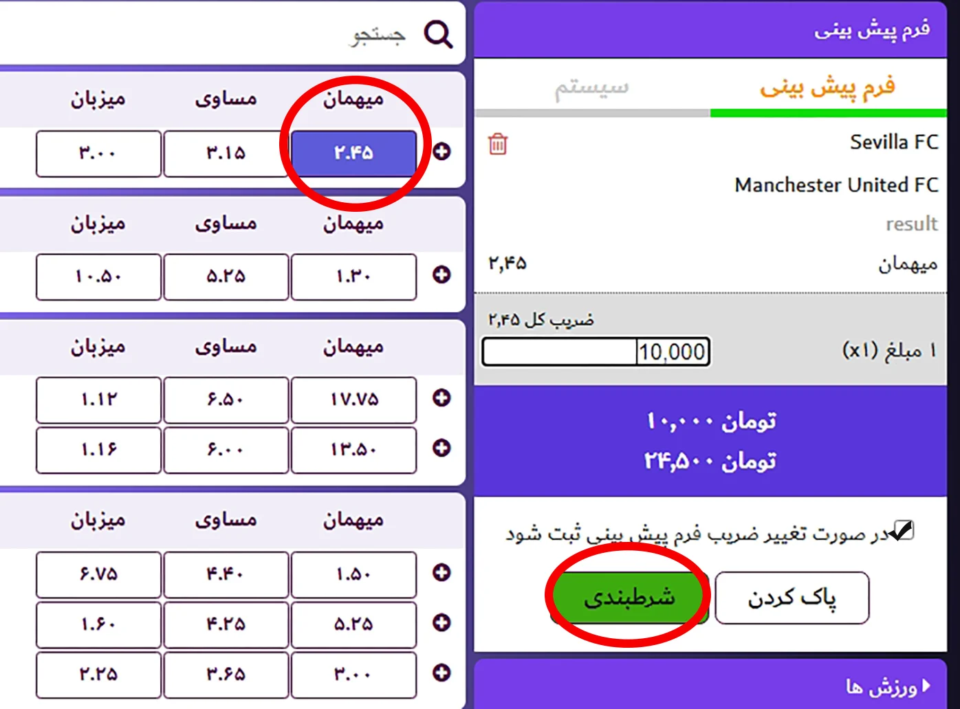 فرم شرط بندی تکی