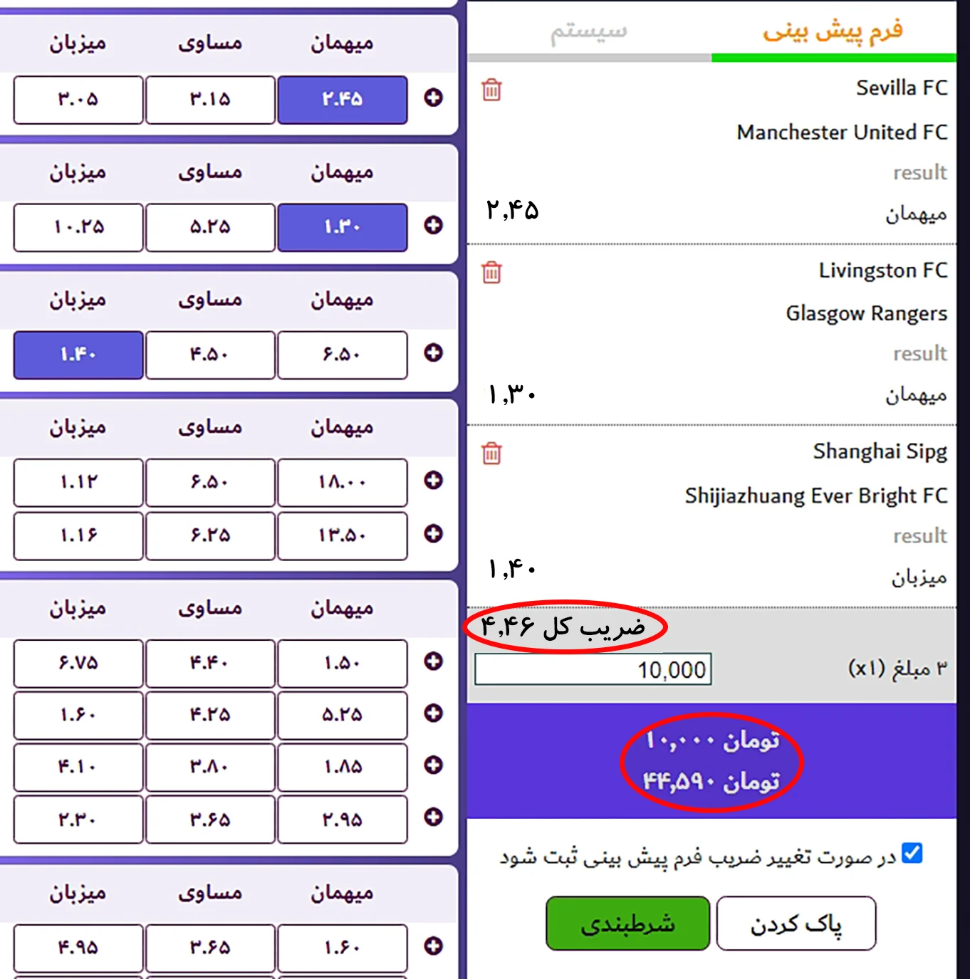 فرم شرط بندی میکس
