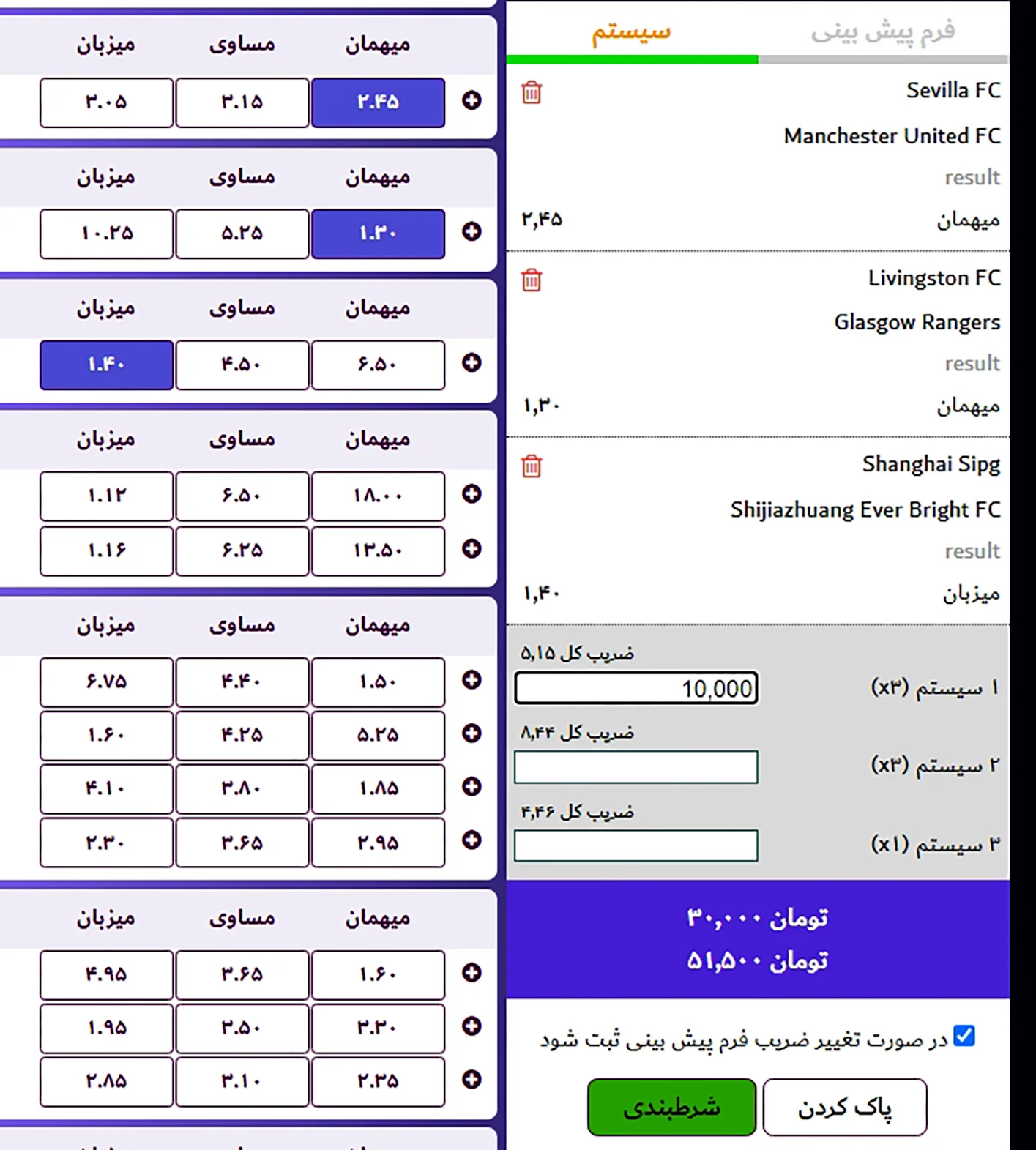 فرم تکی شرط بندی