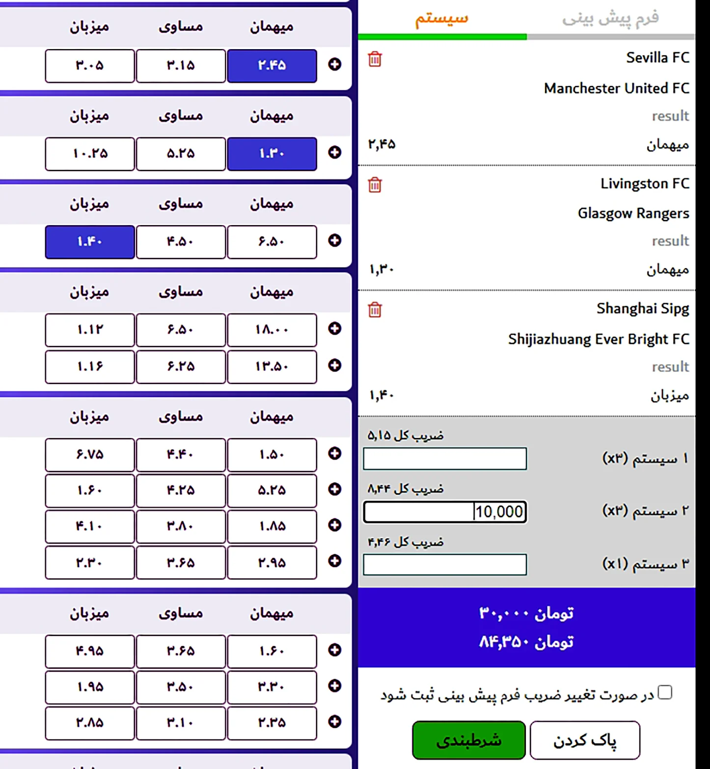 فرم شرط بندی سیستمی