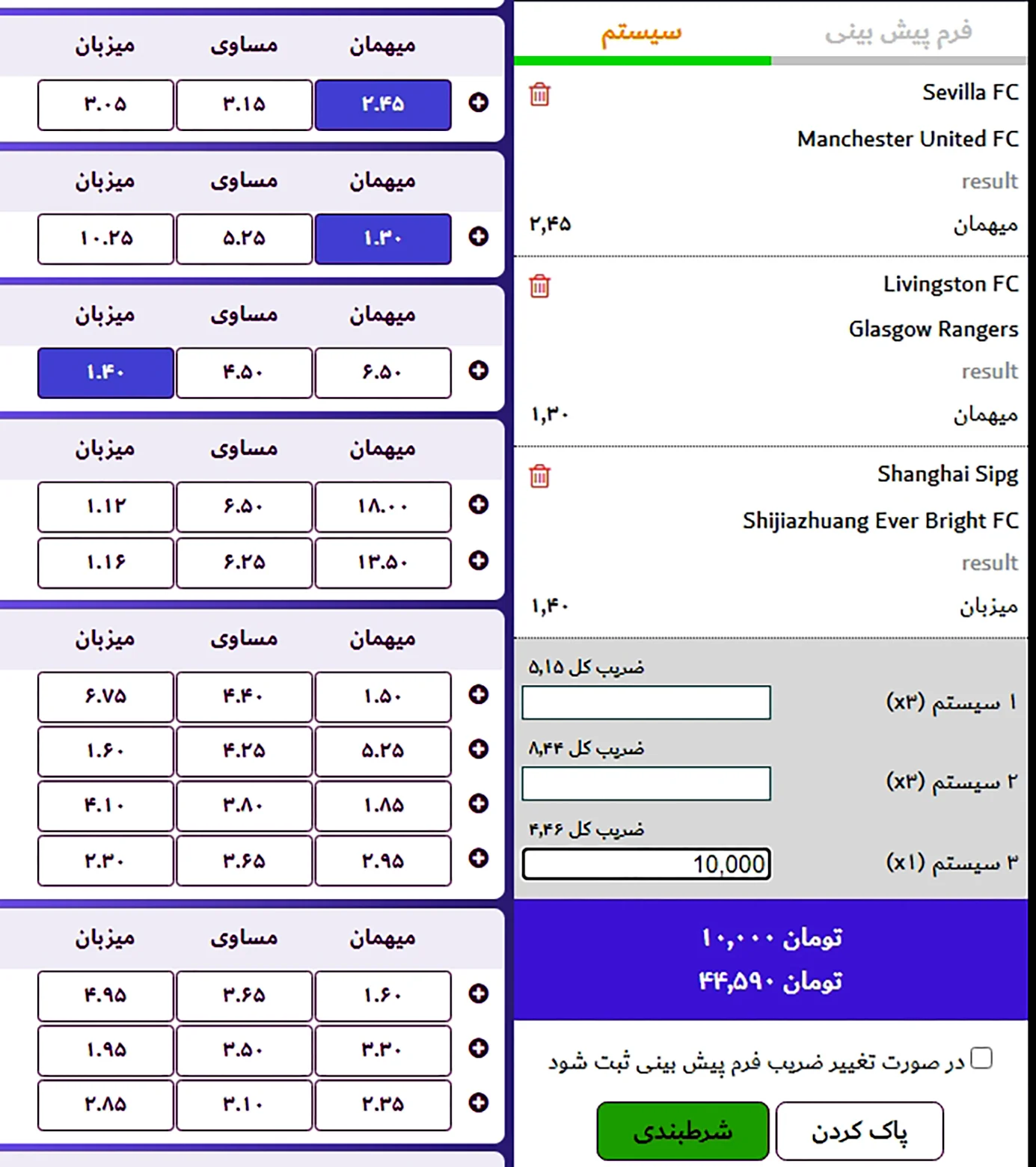 فرم پیش بینی سه تایی