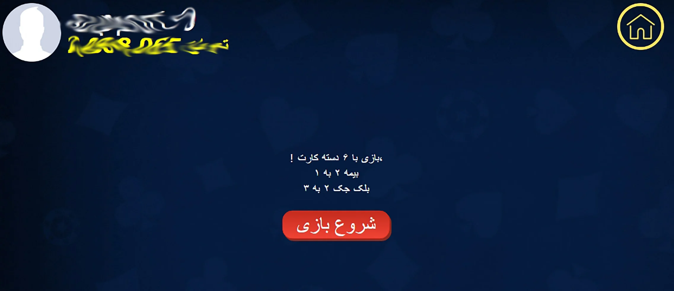 آموزش بازی بلک جک