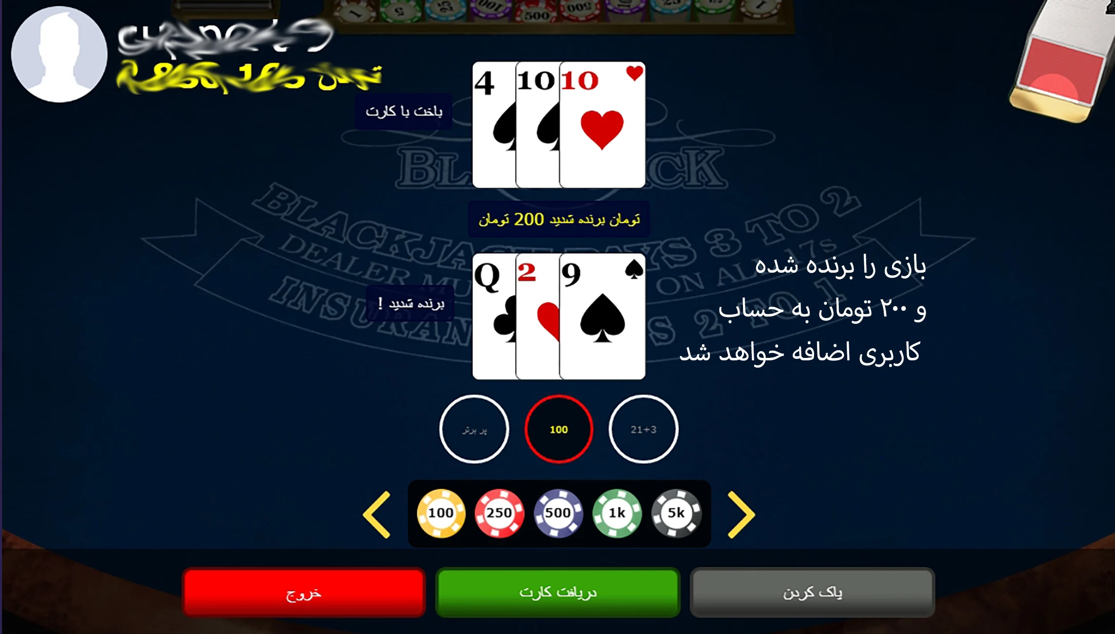 برنده شدن در بلک جک
