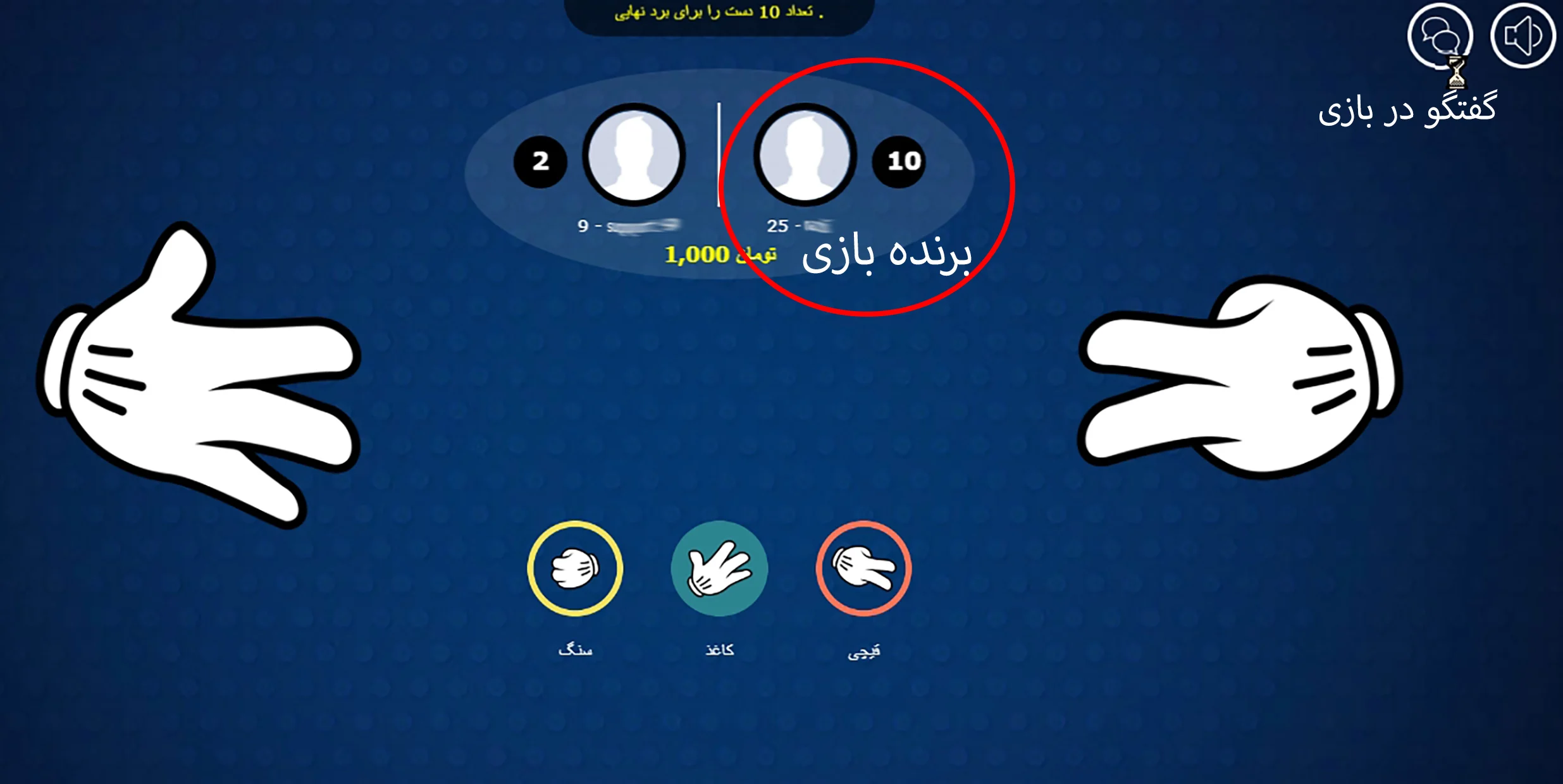 آموزش بازی سنگ کاغذ قیچی - تصویر 4