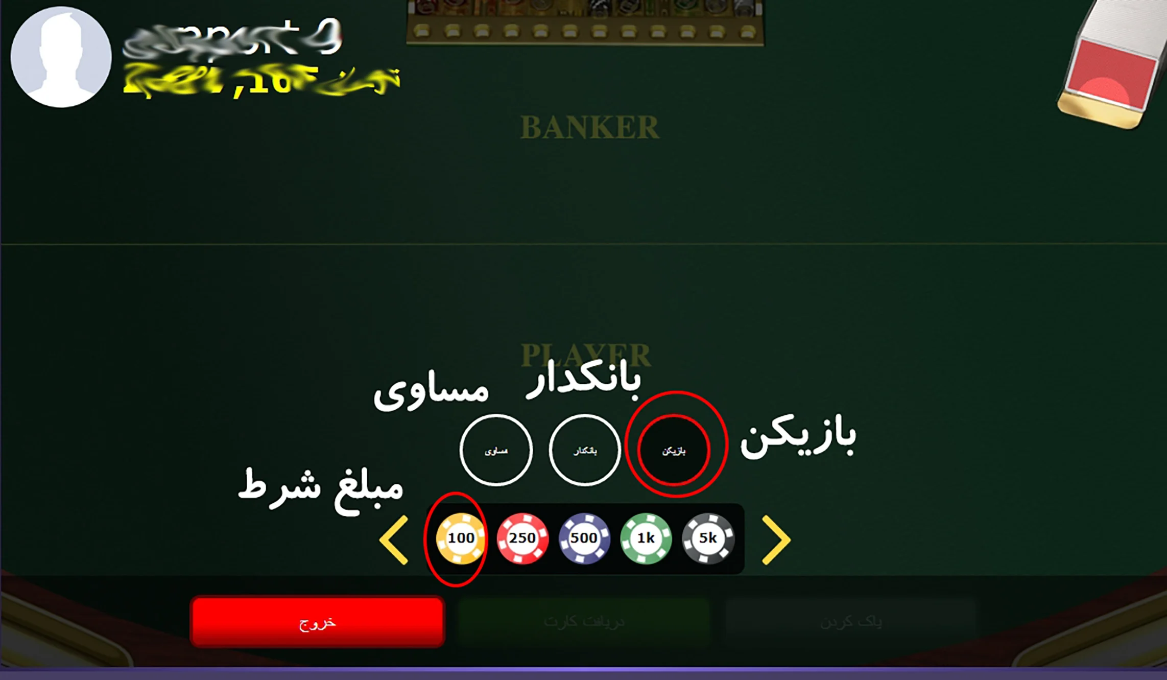 آموزش بازی باکارات - تصویر 2