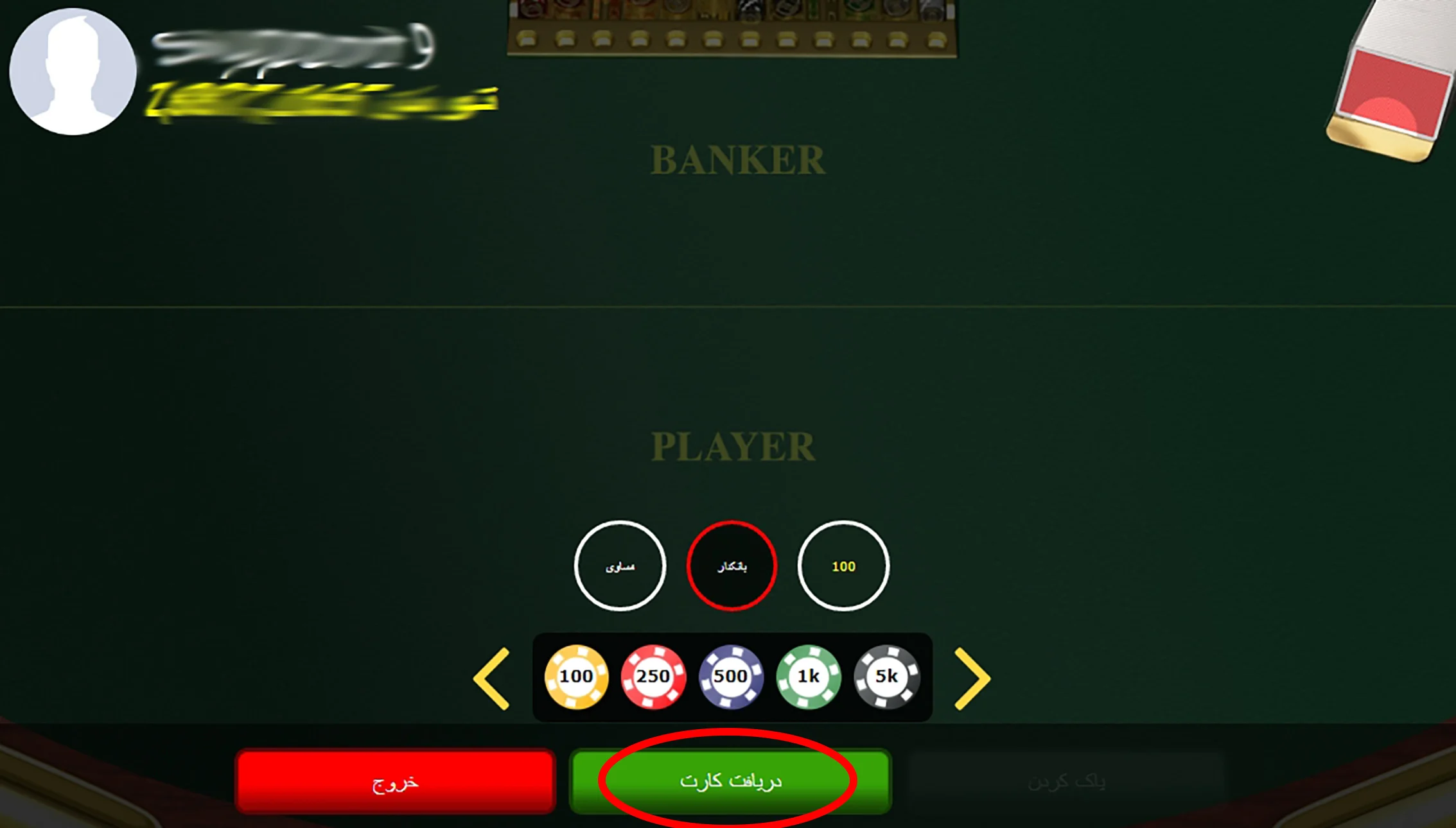 آموزش بازی باکارات - تصویر 3