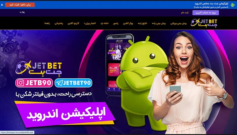 سایت جت بت
