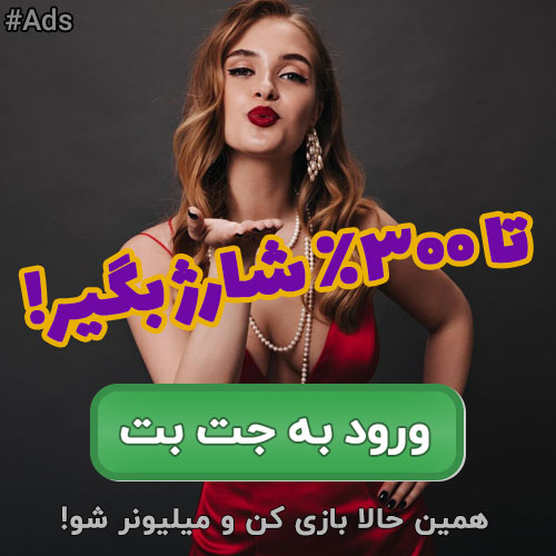 ورود به جت بت