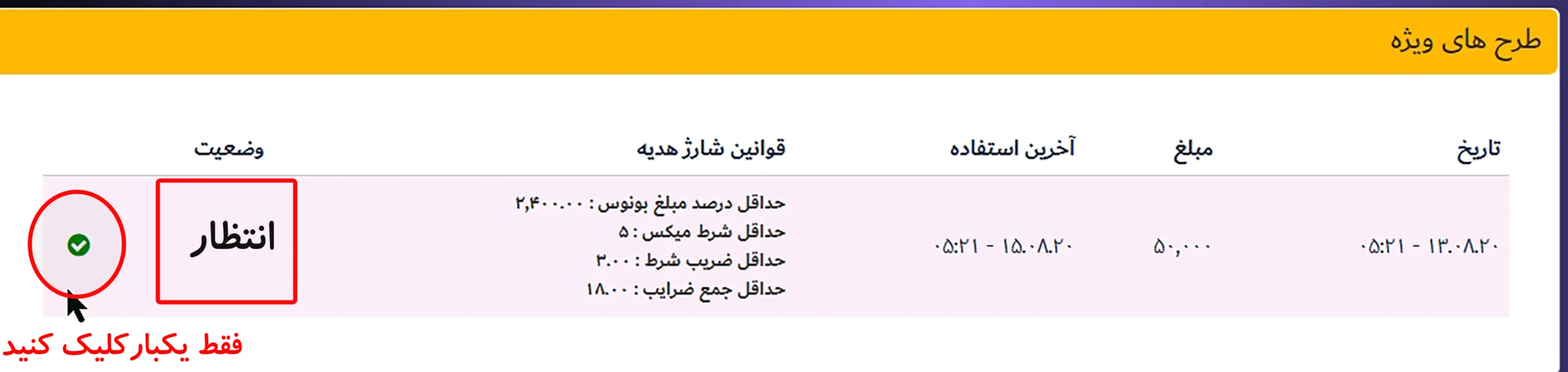 آموزش و قوانين بونوس - تصویر 3